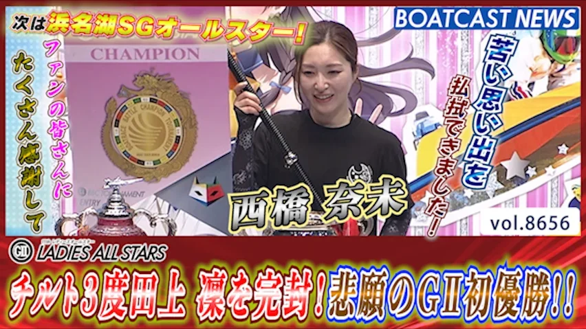 チルト３度田上 凜を完封！西橋奈未 悲願のGⅡ初優勝!！│丸亀 G2レディースオールスター 最終日12R